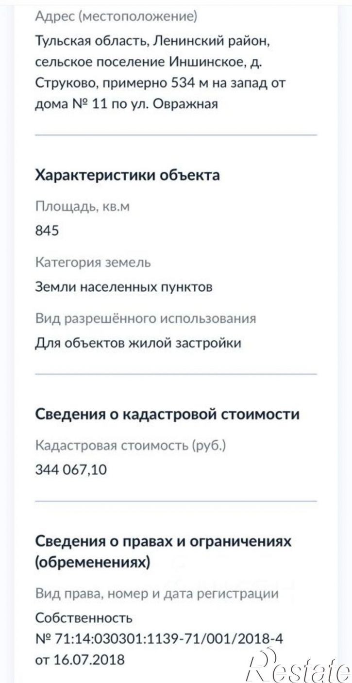 Земельный участок ул Овражная