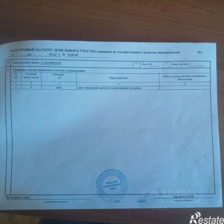 Земельный участок Щёкинский район