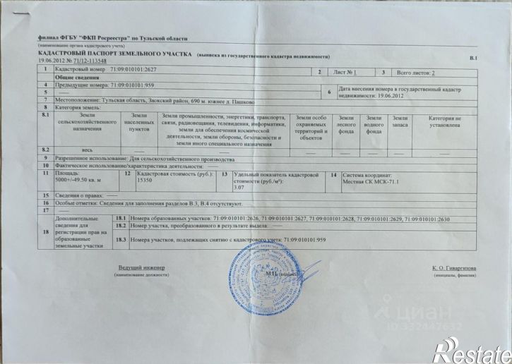 Земельный участок Заокский район