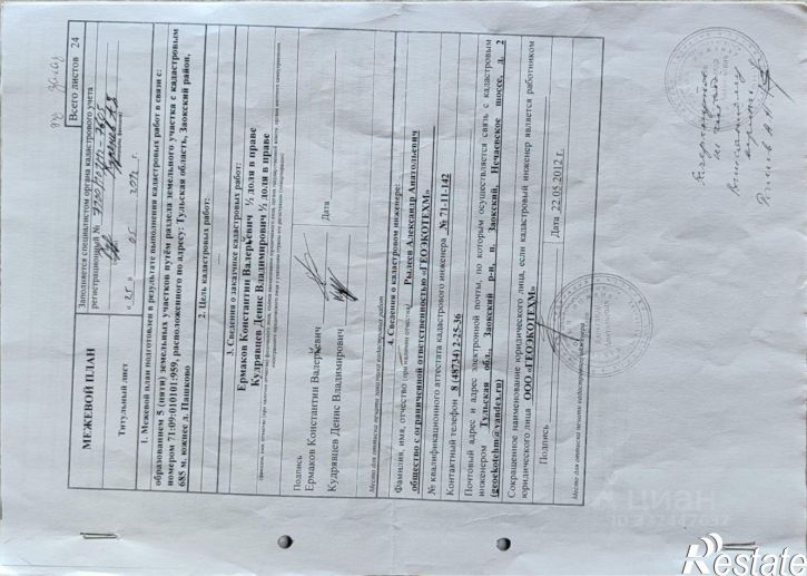 Земельный участок Заокский район