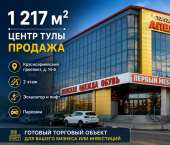 торговое помещение 1217.2 кв м Красноармейский проспект, дом 14Б
